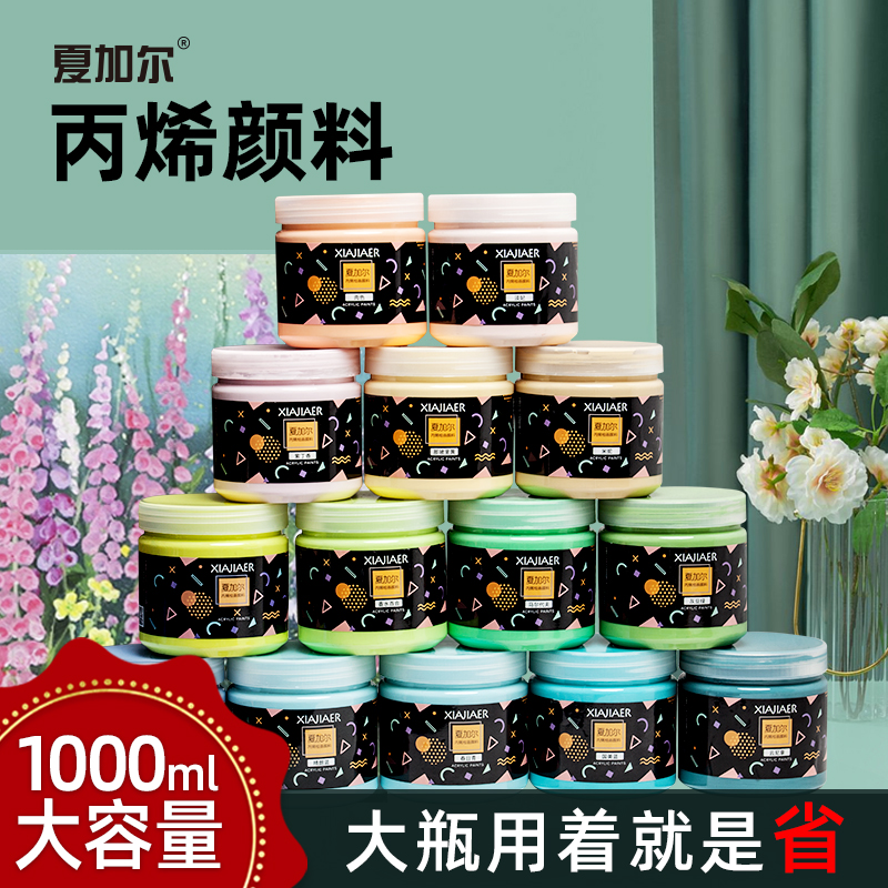 夏加尔1000ml大瓶装墙面丙烯颜料