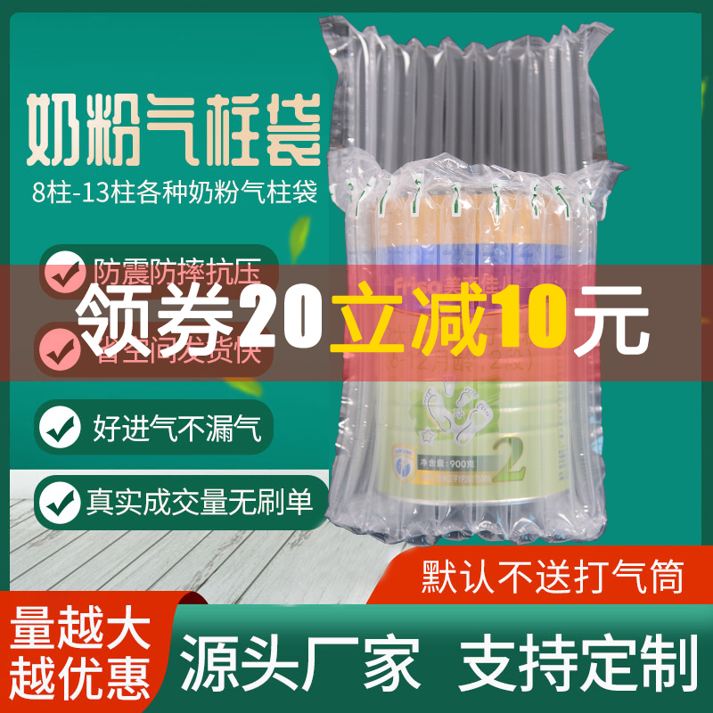 10柱奶粉气柱袋气囊防震缓冲包装防爆罐气泡袋充气袋气泡柱缓冲袋