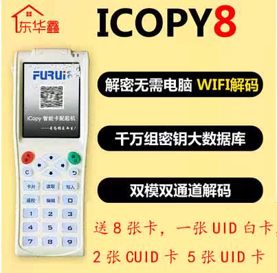 iCopy8 rei entrance guard card card reader Replicator smart card With key machinein the Electronic/Electrician , Smart Home System , Building intelligent systems , Access Reader  category - from Buy2taobao.com to provide professional Taobao agent buy service