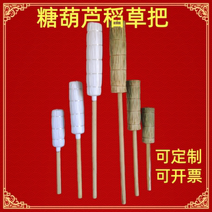 冰糖葫芦稻草把子插糖葫芦草靶子拍视频影视道具展示架子表演道具
