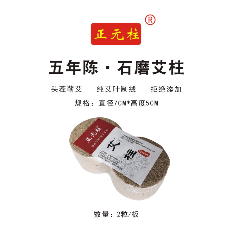 馫艾正元柱智能明火艾灸排烟一体机专用大艾饼直径7厘米高度5厘米