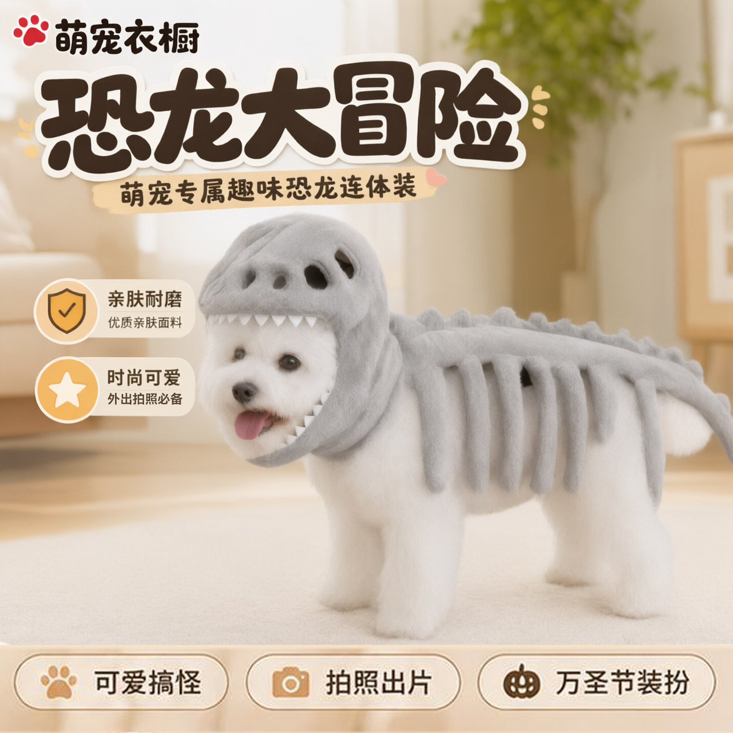 狗狗恐龙连体装万圣节拍照出片