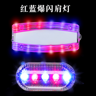 LED充电红蓝爆闪肩灯户外巡逻照明信号灯保安交通路政肩闪灯