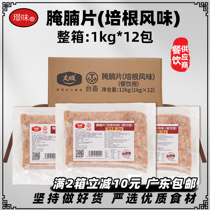 整箱大成腌腩片商用冷冻熟制培根片解冻即食披萨三明治1kg*12包