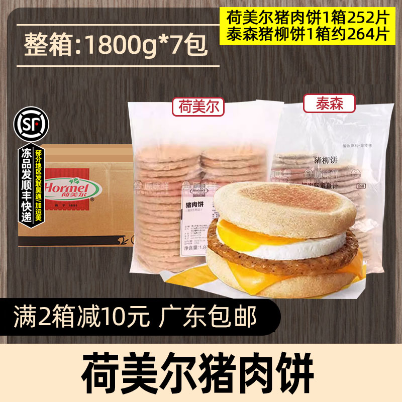 整箱荷美尔猪肉饼汉堡猪肉饼