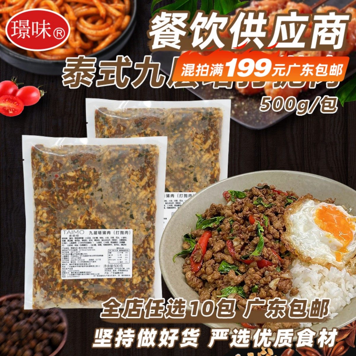 泰式打抛饭罗勒叶猪肉炒酱预制菜冷冻商用半成品外卖快餐500g一包,水产肉类/新鲜蔬果/熟食,其它,淘宝优惠券,粉丝福利购,淘宝优惠卷