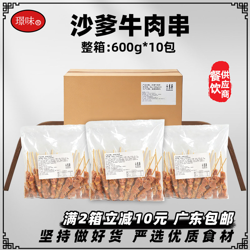 整箱仟惠厨牛肉串沙爹串泰式小吃东南亚烤串特色烧烤食材沙爹味