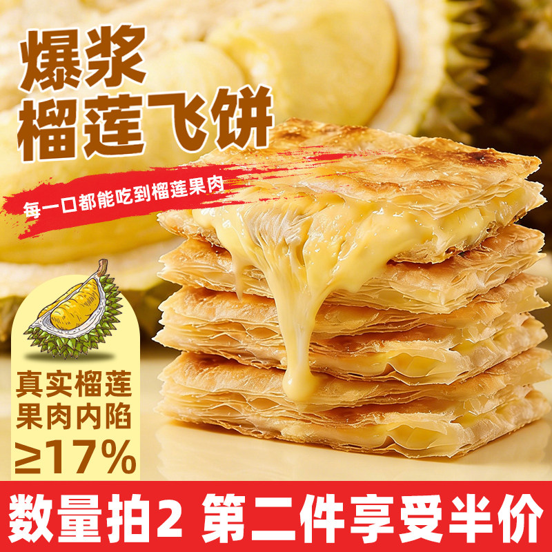 爆浆榴莲飞饼半成品菠萝香蕉家庭装薄饼早餐速食煎饼薄脆印度飞饼