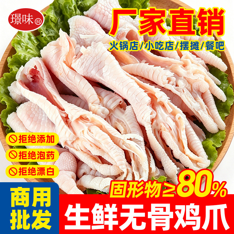 【净重高，足称】无骨鸡爪商用图片