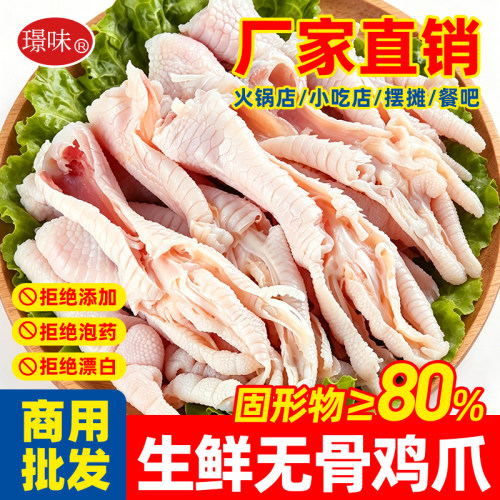 【净重高，足称】无骨鸡爪商用
