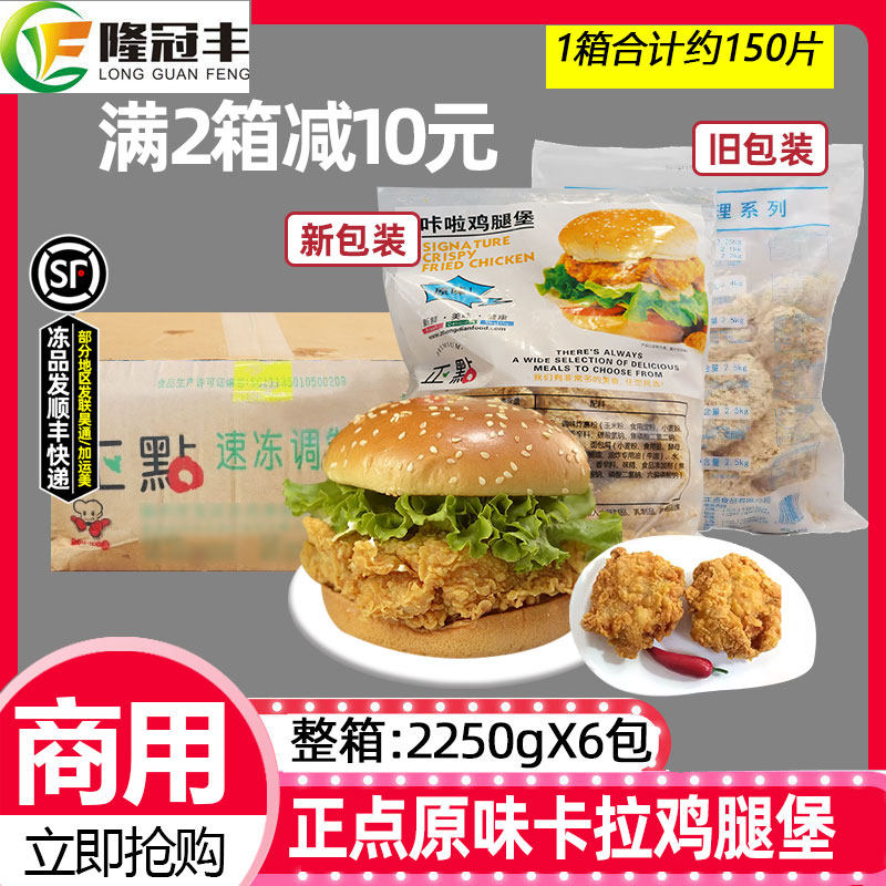 整箱正点原味卡拉鸡腿堡 卡啦鸡腿排原味咔啦鸡排汉堡肉2250g/6包