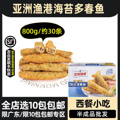 亚洲渔港海苔多春鱼鱼籽饱满西餐