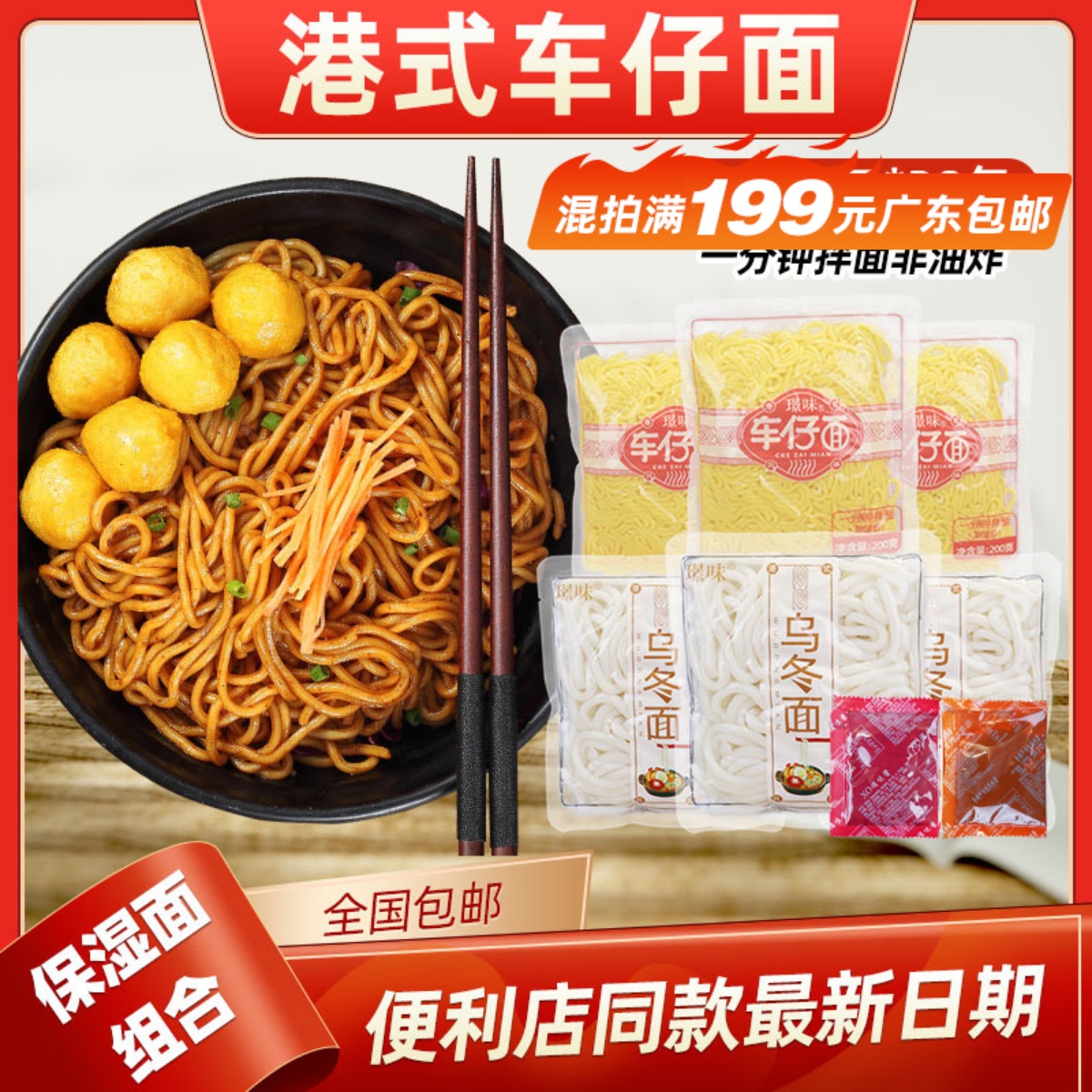 港式车仔面xo便利店同款200g