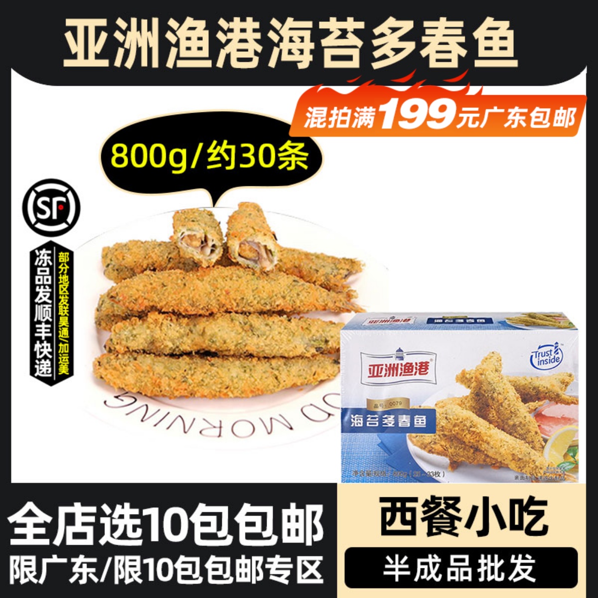 亚洲渔港海苔多春鱼鱼籽饱满西餐