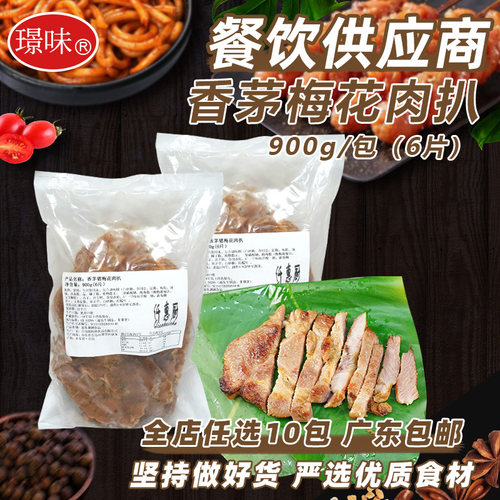 香茅猪颈肉冷冻半成品
