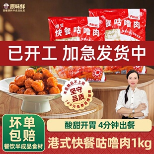 千般就港式快餐咕噜肉菠萝半成品冷冻糖醋里脊预制菜商用饭店专用