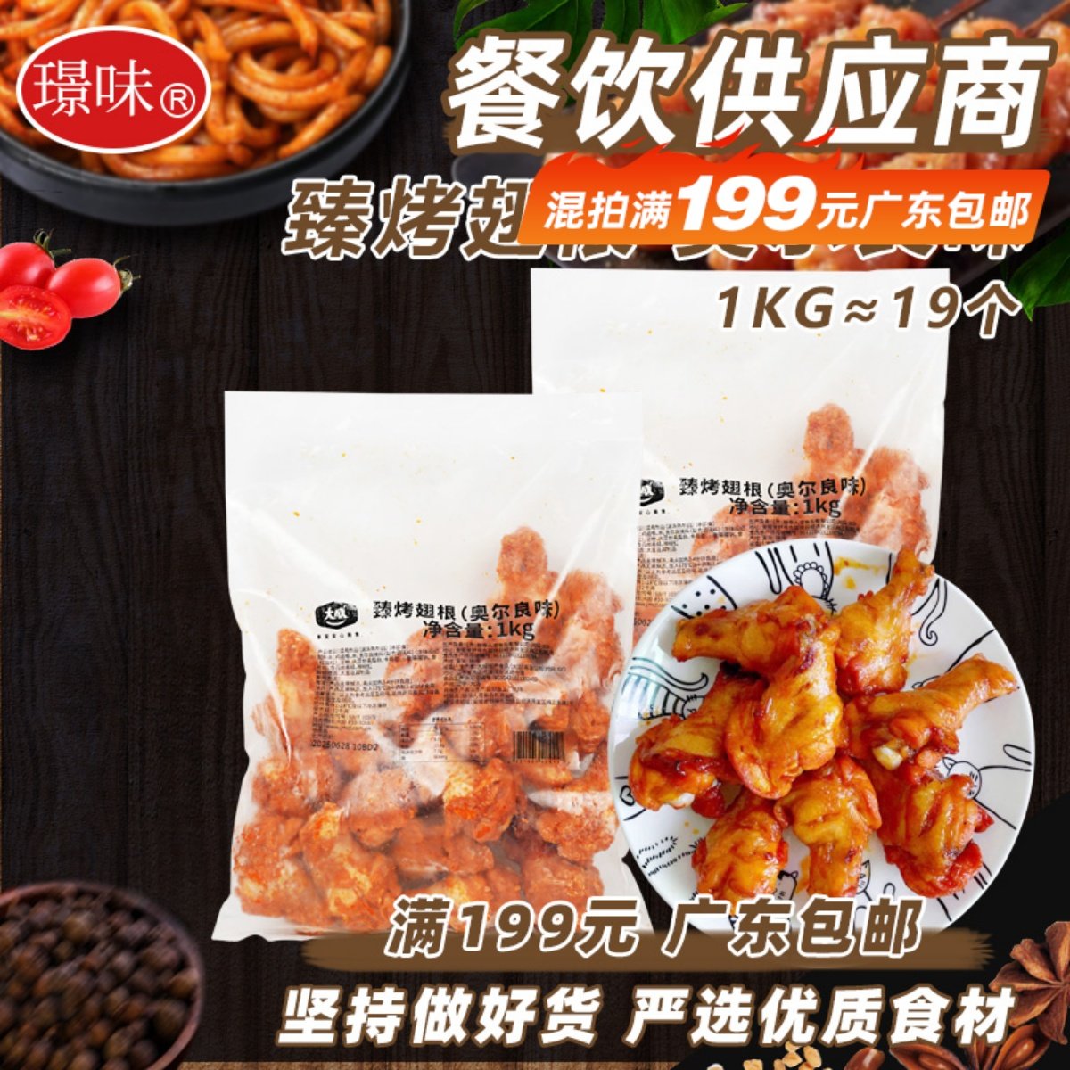 大成臻烤翅根1kg冷冻商用小鸡腿奥尔良风味空气炸锅食材鸡翅根,水产肉类/新鲜蔬果/熟食,鸡翅/鸡翅制品,淘宝优惠券,粉丝福利购,淘宝优惠卷