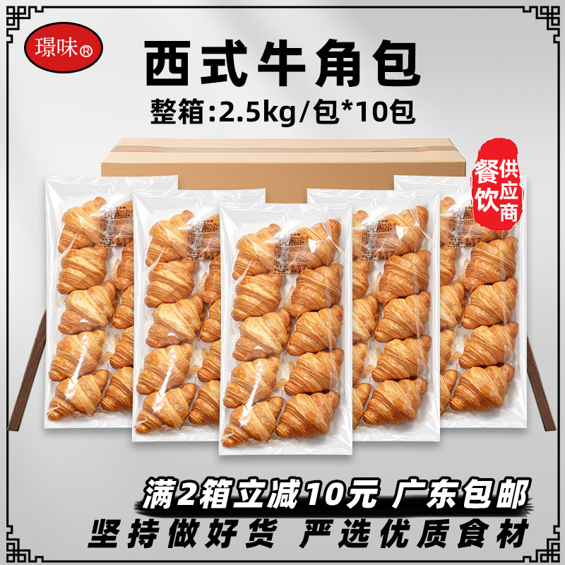 整箱10包玖圆圆牛角包西餐商用半成品小号黄油可颂牛角包早餐面包