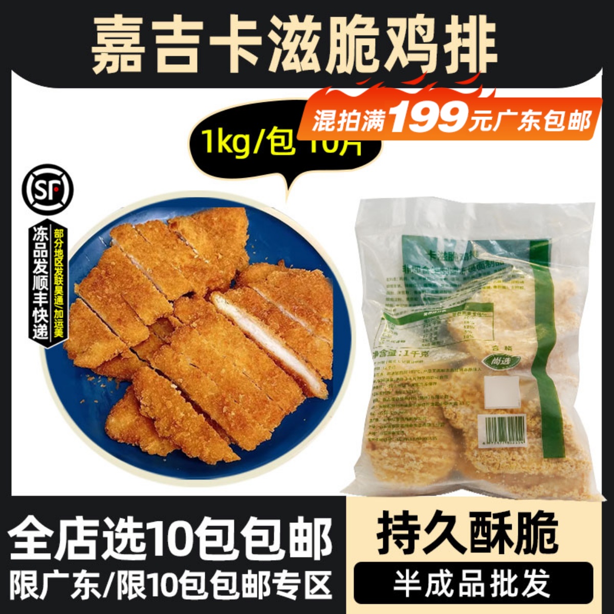 嘉吉卡滋脆鸡排商用汉堡鸡扒1kg