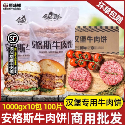 整箱食一佳美式牛肉饼冷冻商用