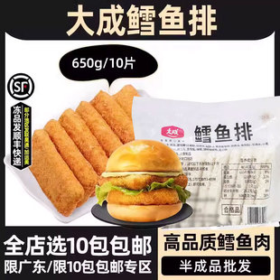 大成鳕鱼排汉堡肉半成品裹粉鳕鱼堡油炸小吃商用食材650g10片