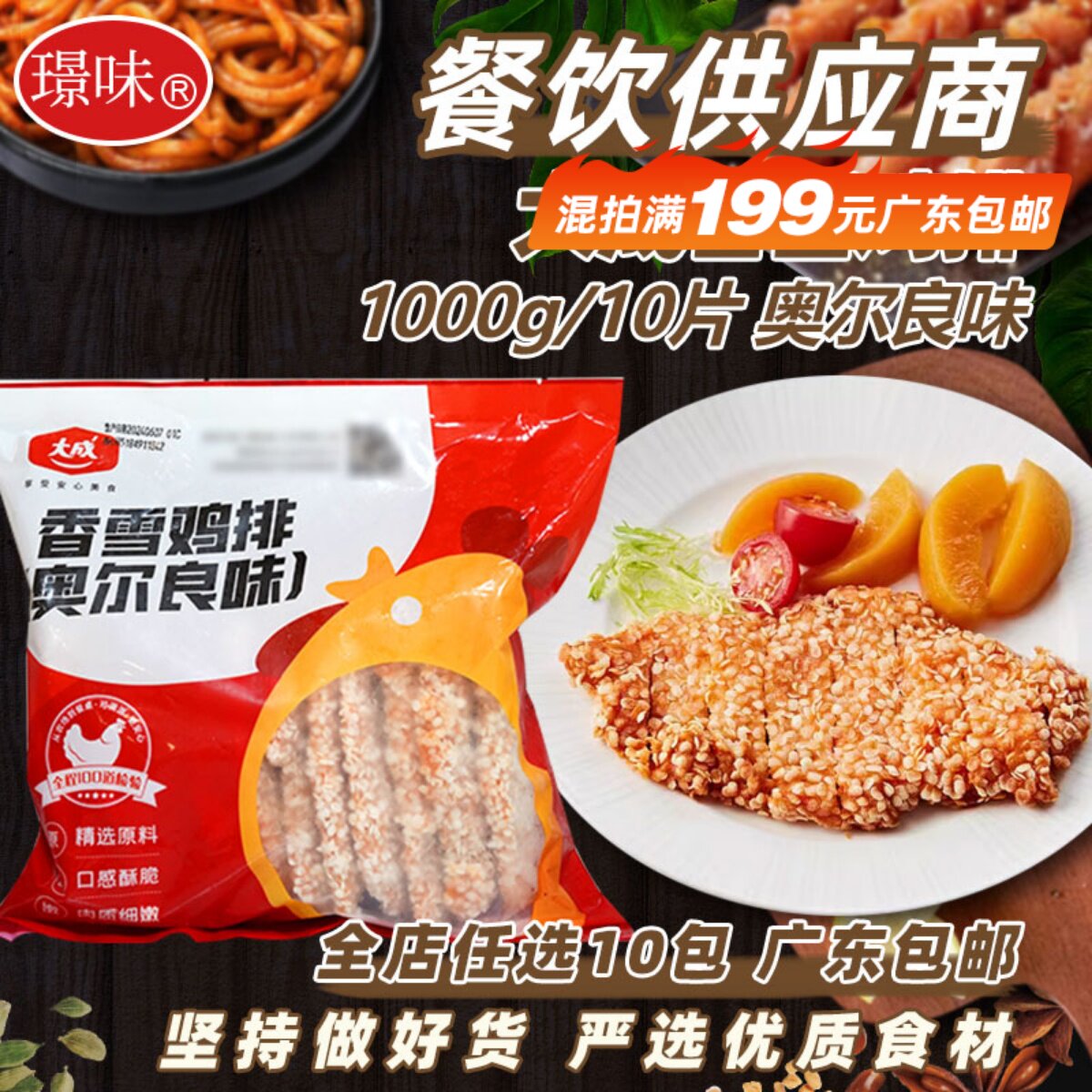 大成姐妹厨房香雪鸡排裹粉10片