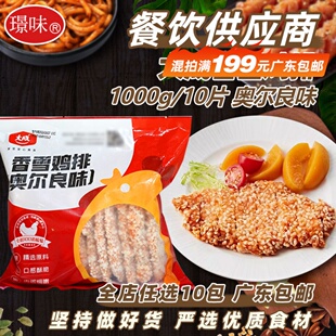 大成姐妹厨房香雪鸡排雪花鸡排冷冻半成品裹粉鸡扒油炸1kg/10片