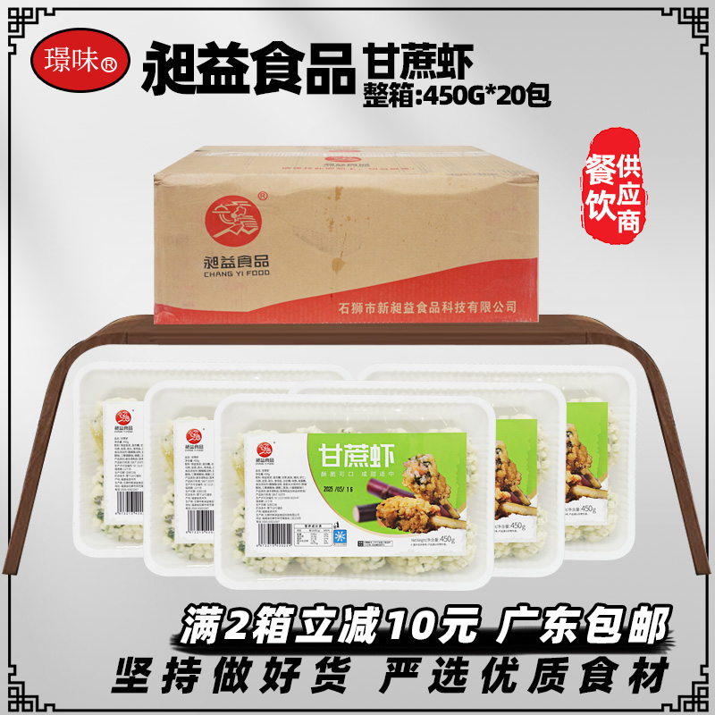 整箱越南甘蔗虾棒9kg商用200个装