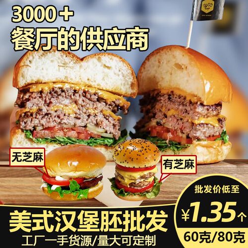 麦可益美式汉堡胚手工面包胚