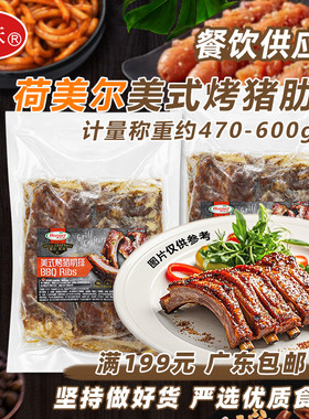 高端餐厅专供荷美尔美式烤猪肋排