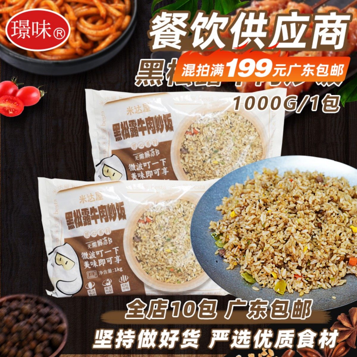 米达屋黑松露牛肉炒饭商用快餐1kg冷冻便利微波加热方便速食米饭,粮油调味/速食/干货/烘焙,微波米饭/炒饭/焗饭/蛋包饭,淘宝优惠券,粉丝福利购,淘宝优惠卷