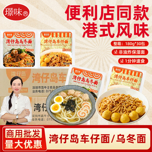 整箱湾仔岛车仔面商用港式车仔面XO酱日式乌冬面带酱料车仔面批发