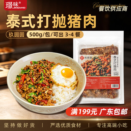 商用泰式打抛罗勒叶猪肉炒酱500g