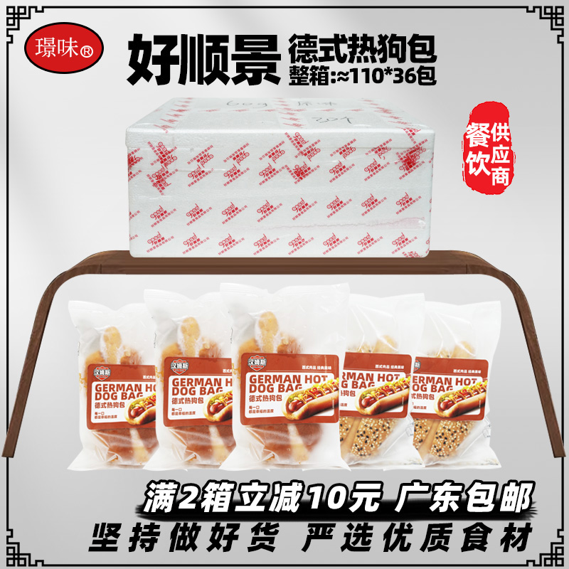 整箱好顺景汉姆斯德式热狗包3.96kg商用冷冻成品加热即食面包36个