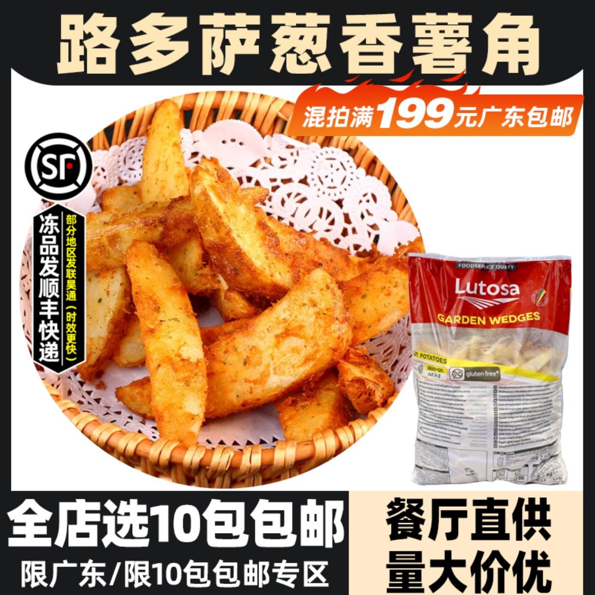 路多萨葱香薯角带皮薯角香葱味冷冻小吃商用半成品薯制品2.5kg,粮油调味/速食/干货/烘焙,速冻薯条/薯饼,淘宝优惠券,粉丝福利购,淘宝优惠卷