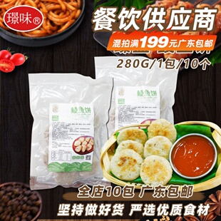 臻盛鲮鱼饼顺德特产商用冷冻半成品280g餐饮茶楼火锅特色煎炸小吃
