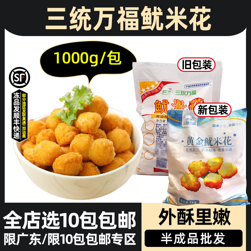 三统万福鱿米花油炸小吃1kg图片