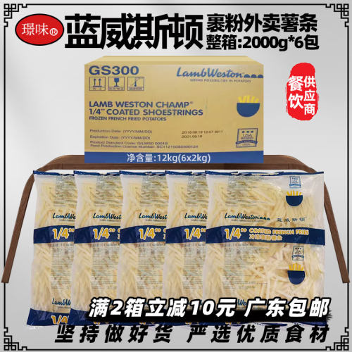 整箱蓝威斯顿裹粉1/4薯条商用
