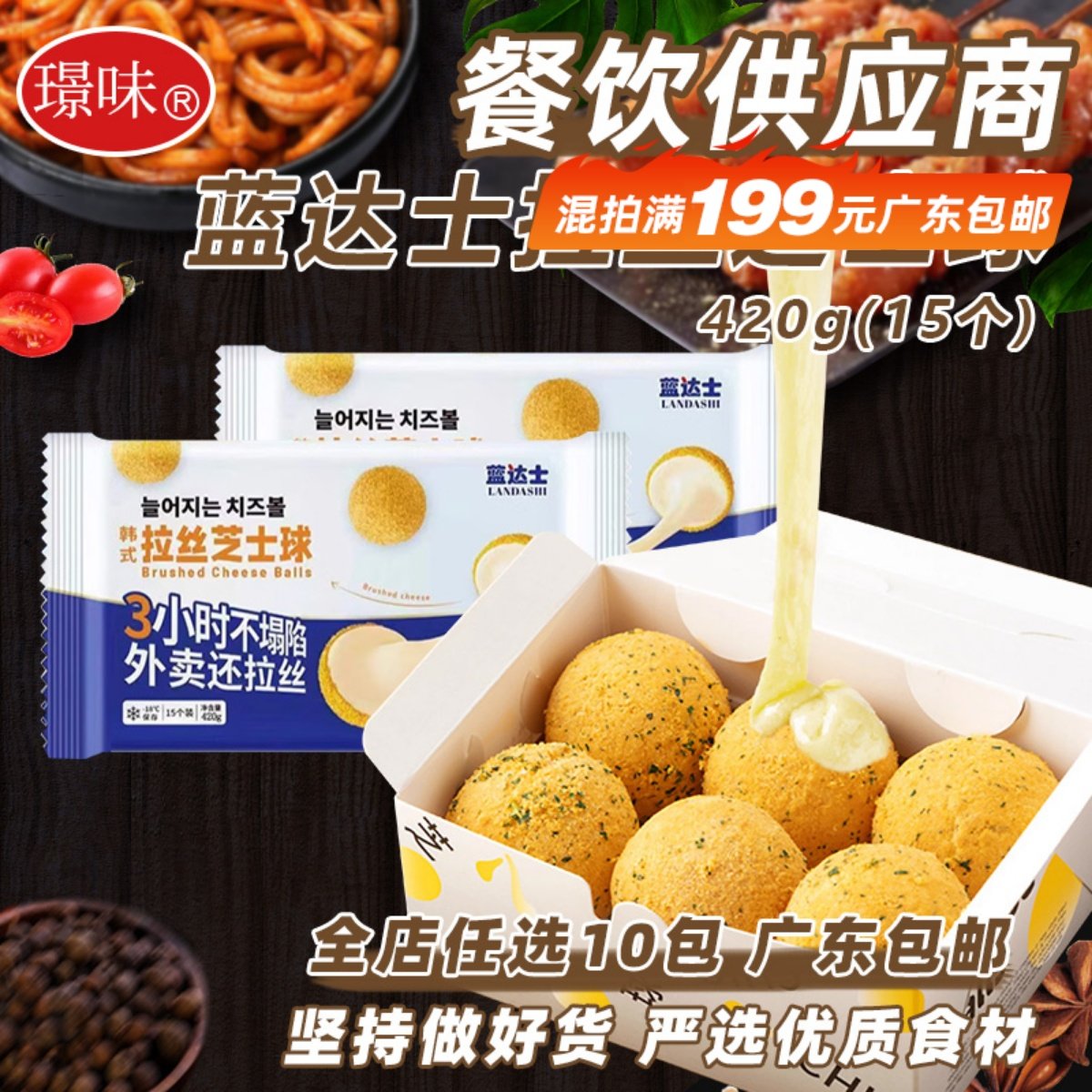 韩式拉丝芝士球爆浆炸鸡专用