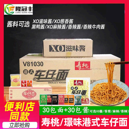 寿桃牌车仔面整箱批发拌面日式乌冬面XO酱料30包商用宿舍方便速食