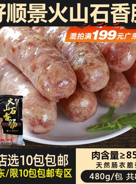 好顺景烤肠商用地道肠冷冻黑椒肠脆皮肉肠热狗烧烤480g8根