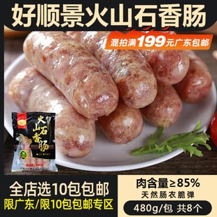 好顺景烤肠商用地道肠冷冻黑椒肠脆皮肉肠热狗烧烤480g8根