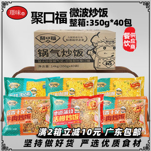 整箱聚口福蒜香牛肉蒲烧鳗鱼扬州炒饭海鲜菠萝饭半成品商用40包