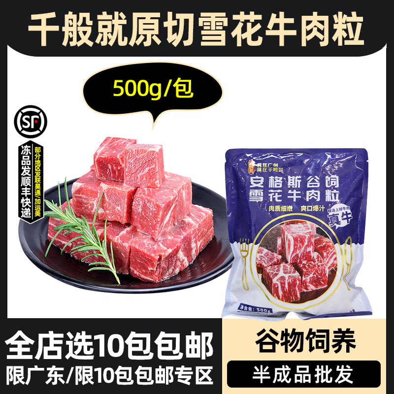 千般就雪花牛肉粒商用生鲜安格斯谷饲原切牛肉块烤肉半成品500g