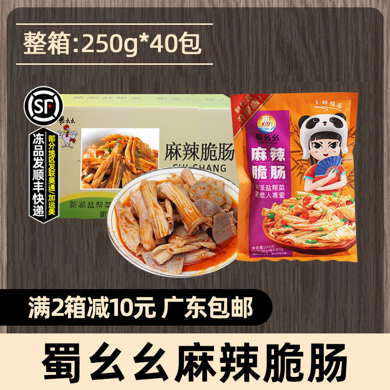 整箱蜀幺幺麻辣脆肠凉拌熟食鸭肠即食凉拌菜鸭肠酒店餐饮食材40包