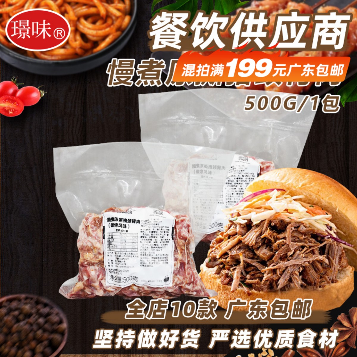 荷美尔手撕猪颈背肉商用500g熟制