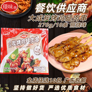 大成炭烤鸡腿肉串速冻熟制日式照烧鸡肉串烧烤串骨肉相连270g10根