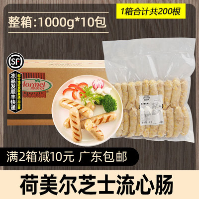 整箱荷美尔芝士流心肠商用10包