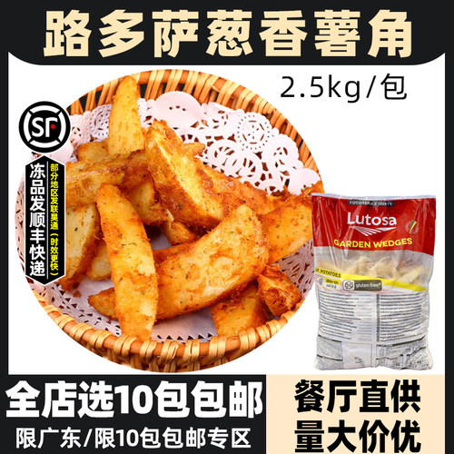 路多萨葱香薯角带皮薯角2.5kg