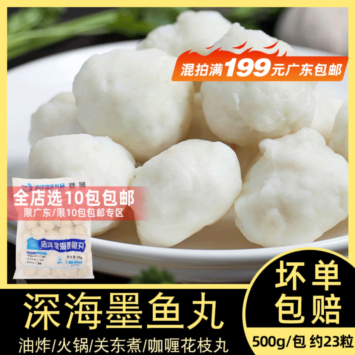 浩洋花枝丸关东煮墨鱼丸